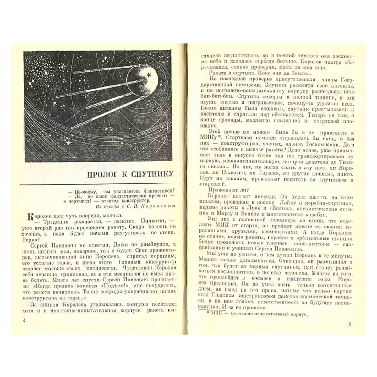 Поехали!