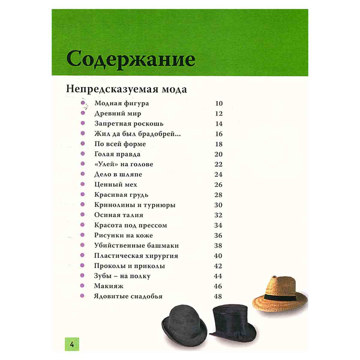 Энциклопедия сенсаций