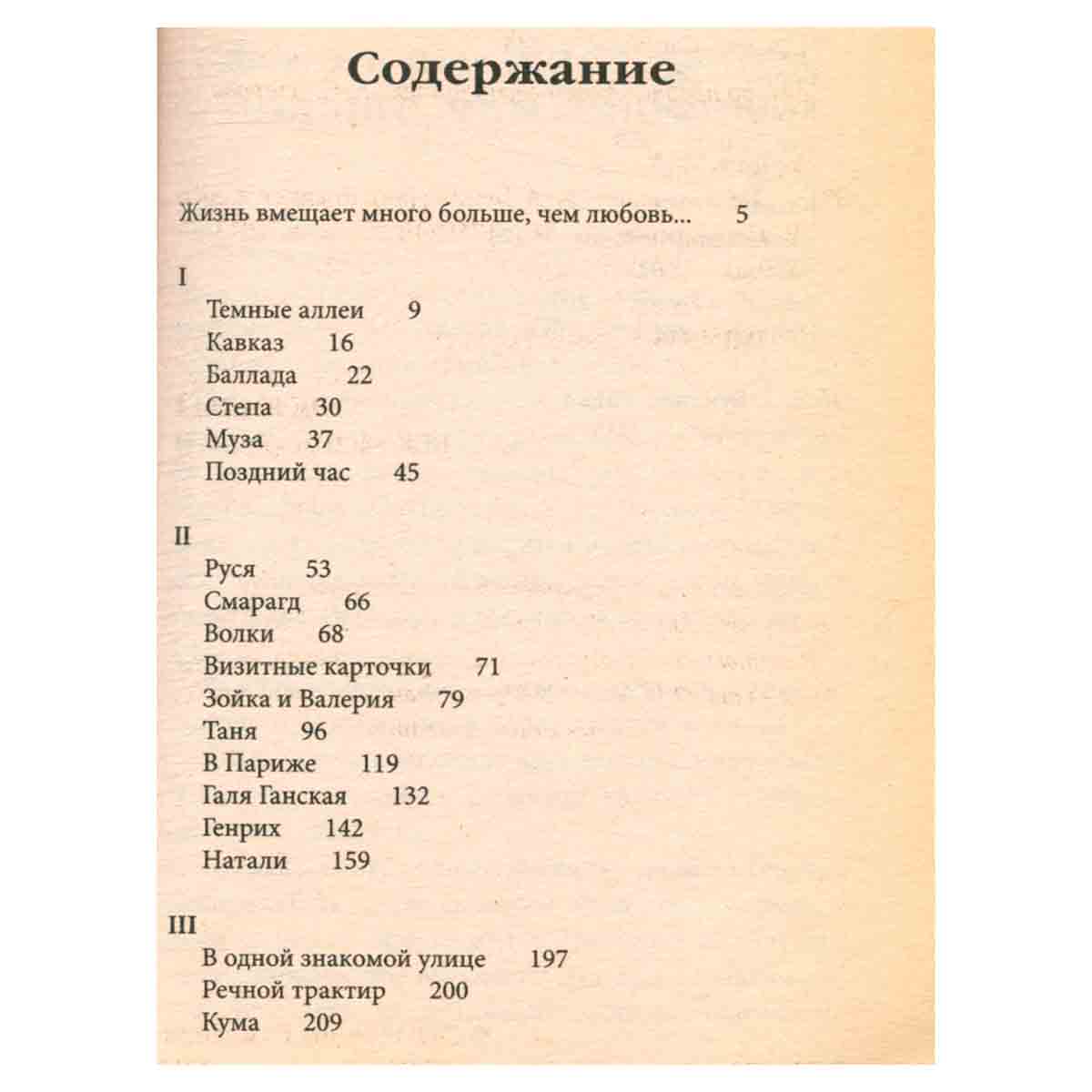 Темные аллеи
