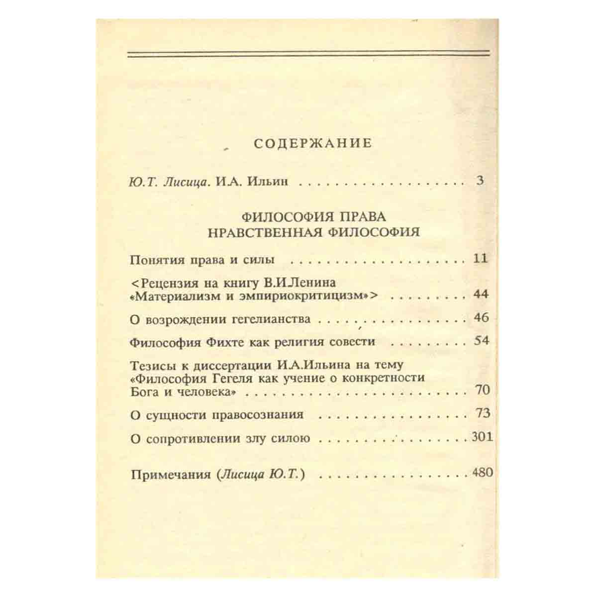И. А. Ильин. Собрание сочинений в двух томах. Том 1