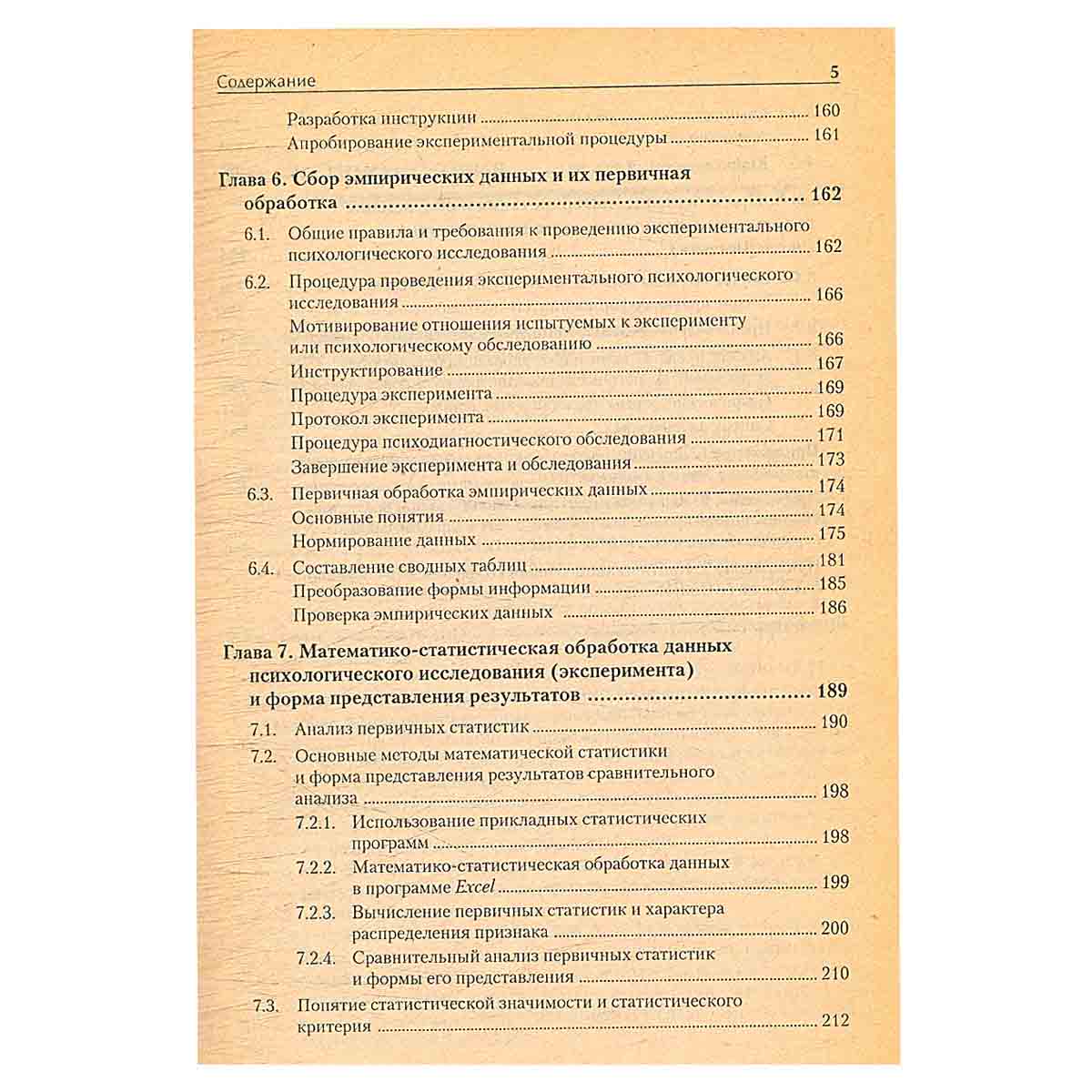 Экспериментальная психология. Курс для практического психолога