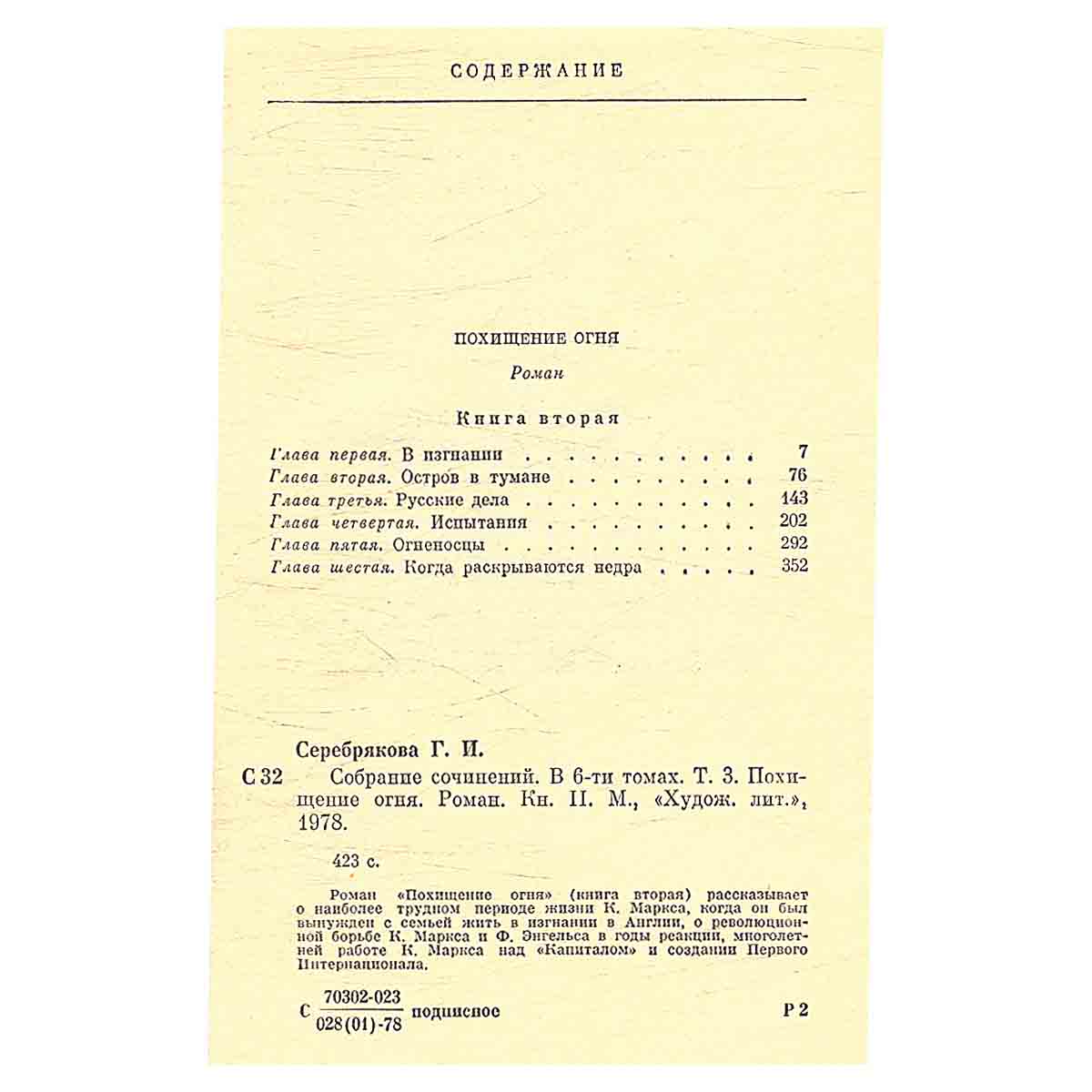 Галина Серебрякова. Собрание сочинений в шести томах. Том 3