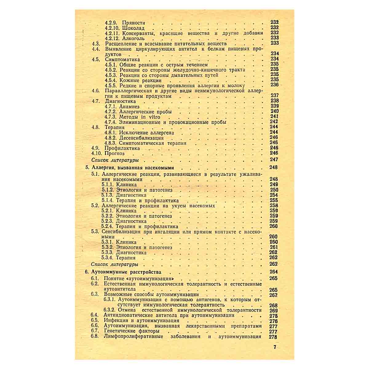 Клиническая иммунология и аллергология. В трех томах. Том 2