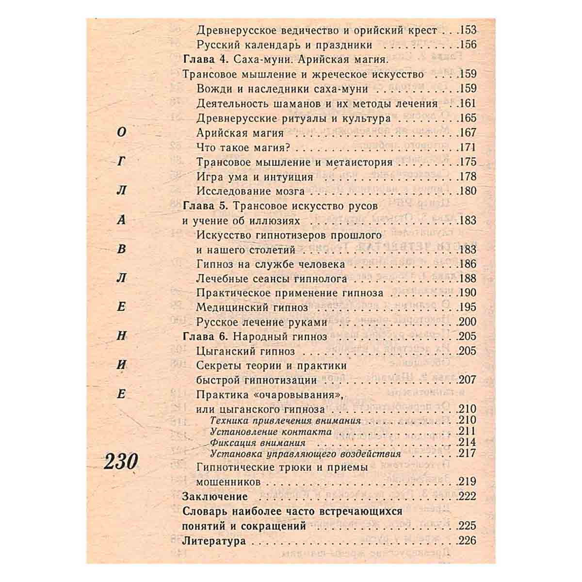 Гипноз: Пособие по гипнологии