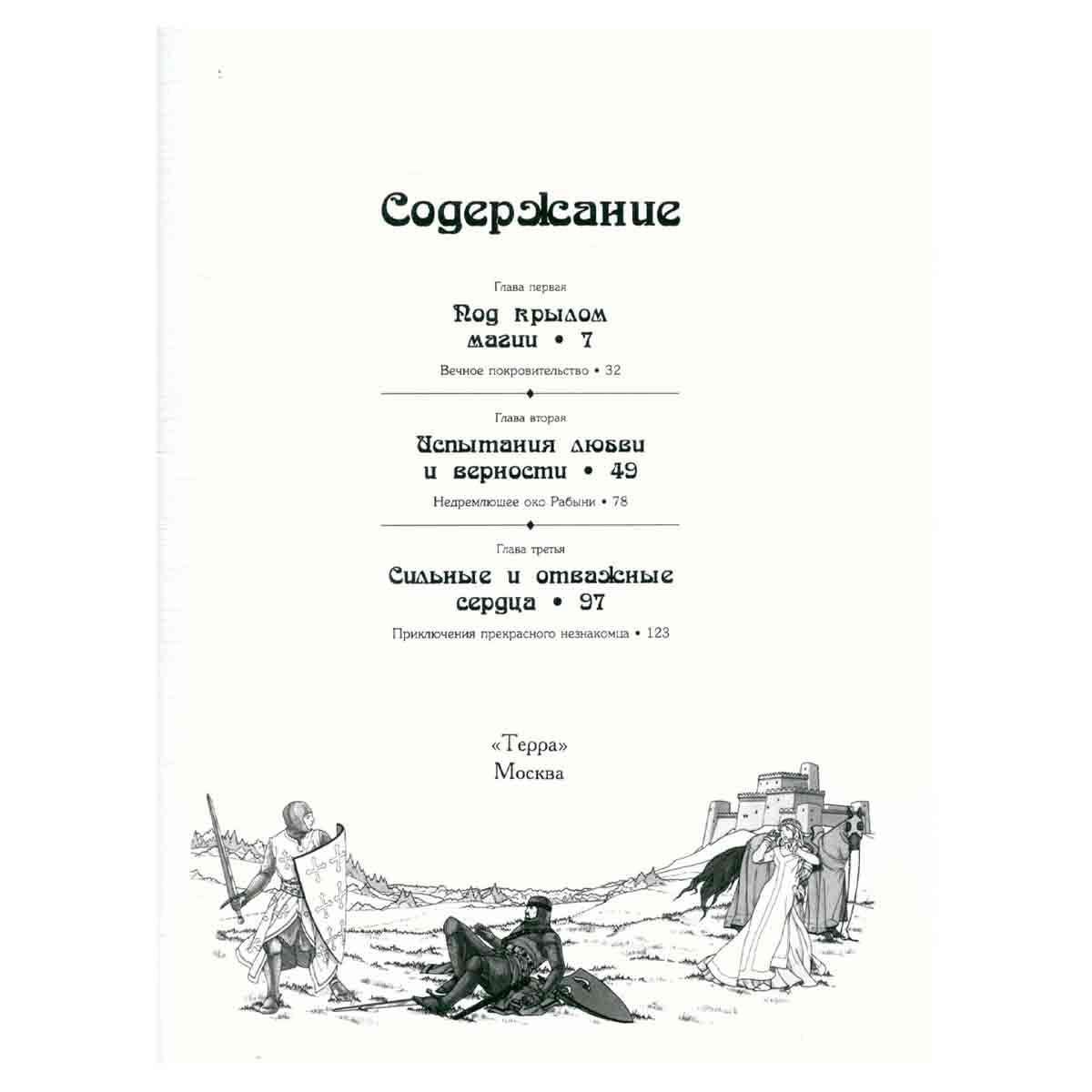 В поисках спасения