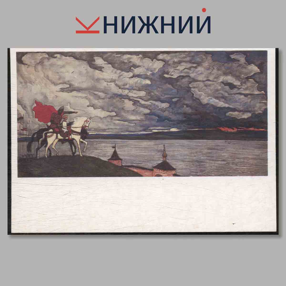Набор открыток. Задонщина в произведениях И. Глазунова.