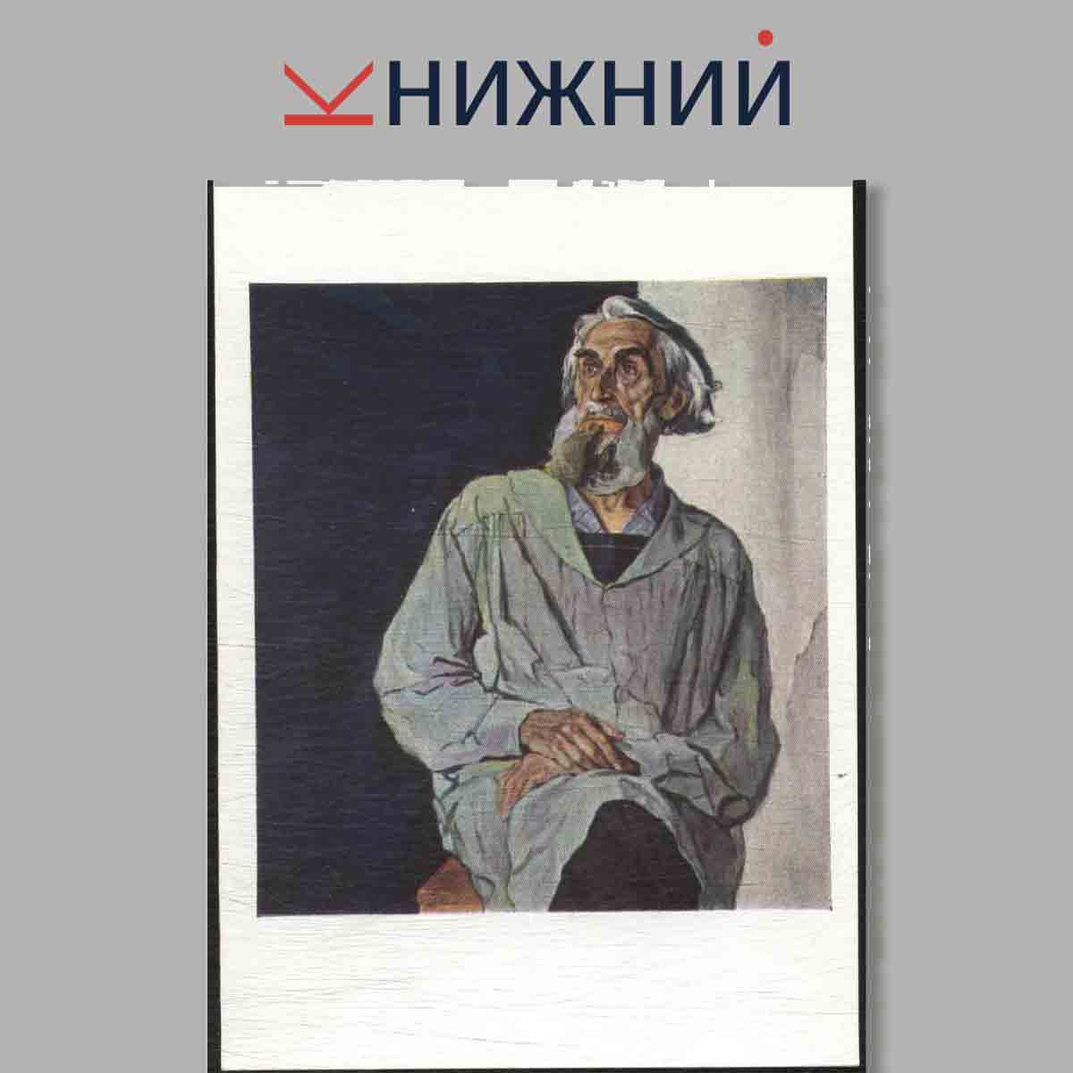 Набор открыток. Павел Корин.