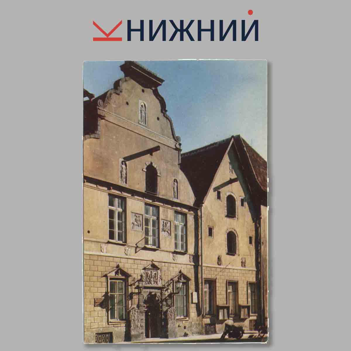 Набор открыток. Таллин.