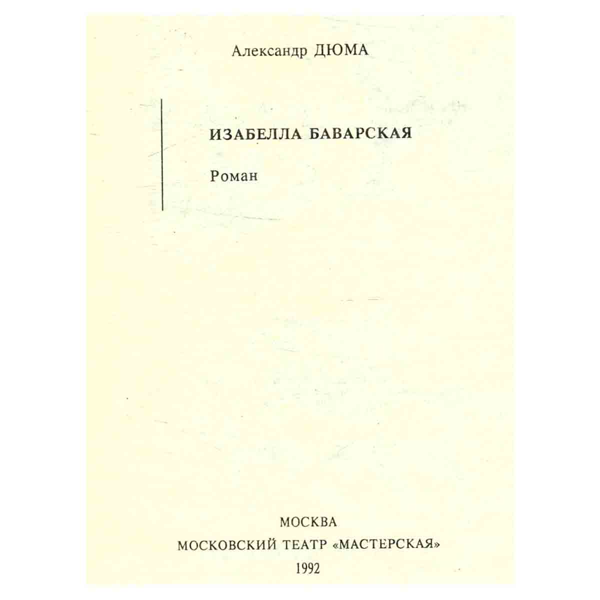 Изабелла Баварская