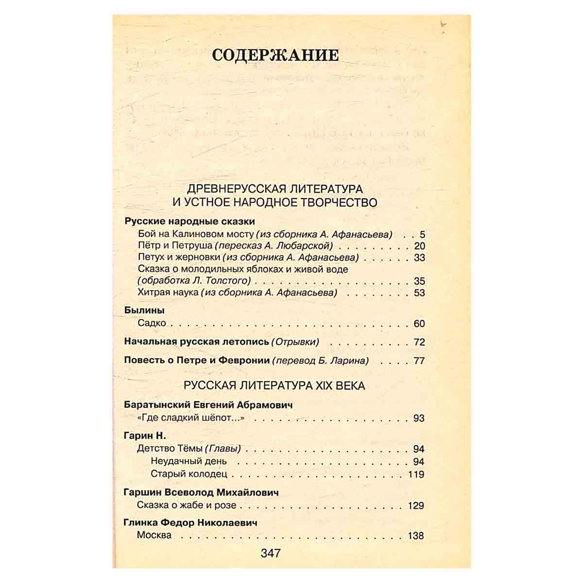 Новейшая хрестоматия по литературе. 4 класс