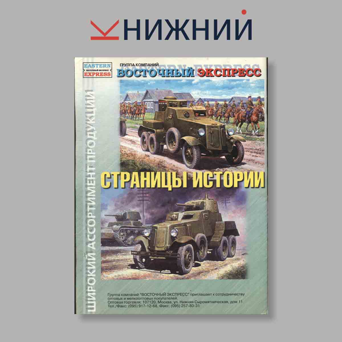 Журнал М-Хобби. Выпуск № 4(32), 2001