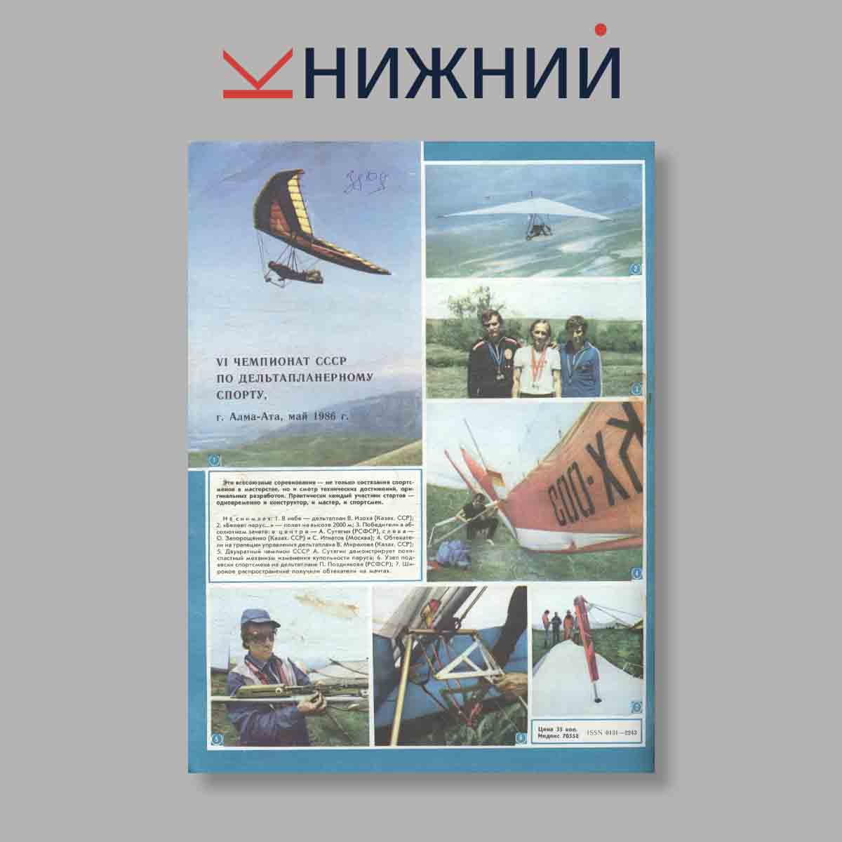 Журнал Моделист-конструктор. Выпуск № 10, 1986