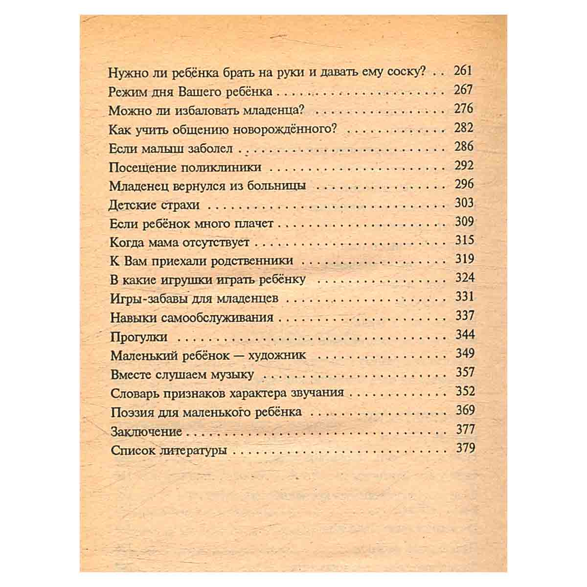 Психология Вашего младенца. У истоков общения и творчества