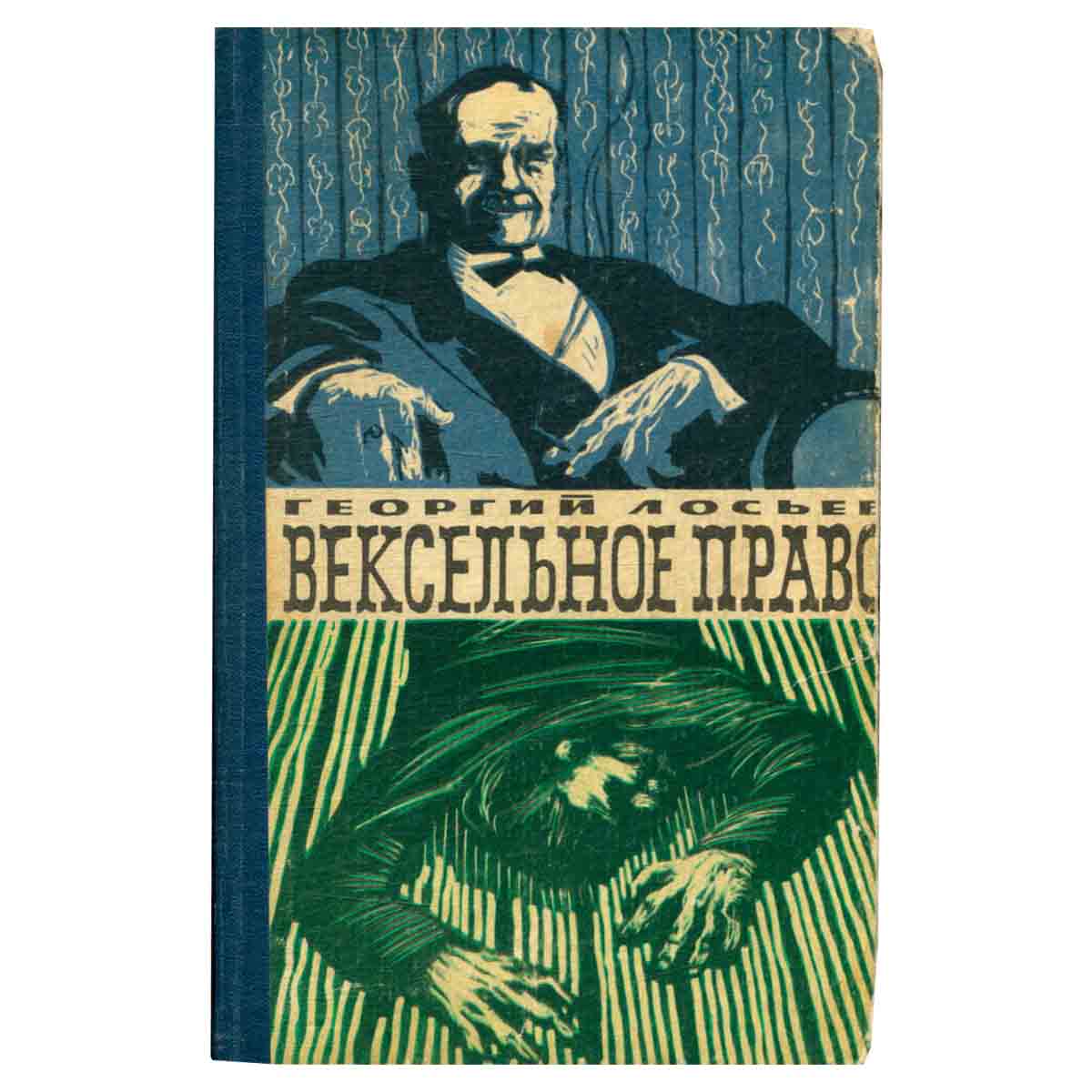 Вексельное право