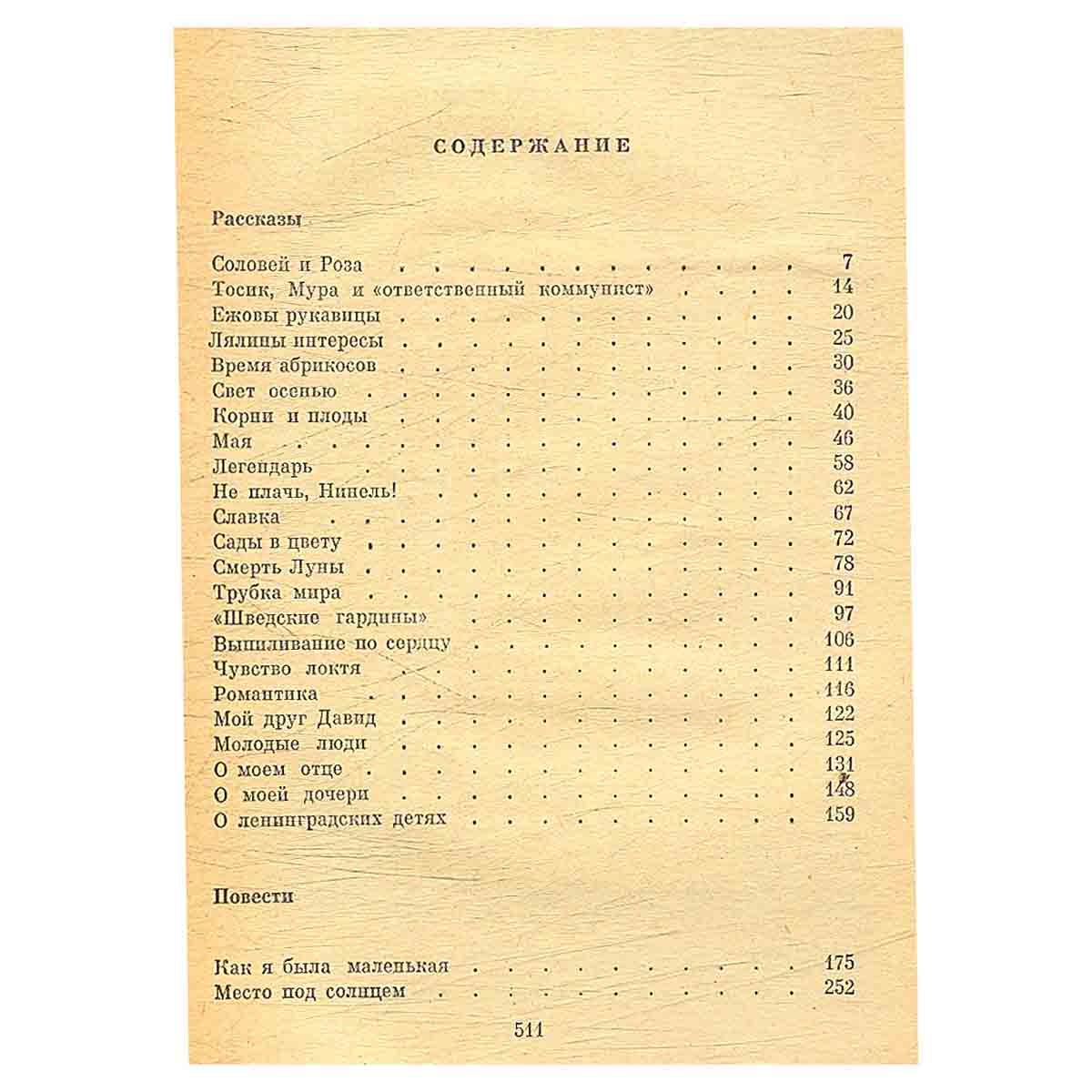 Вера Инбер. Избранная проза