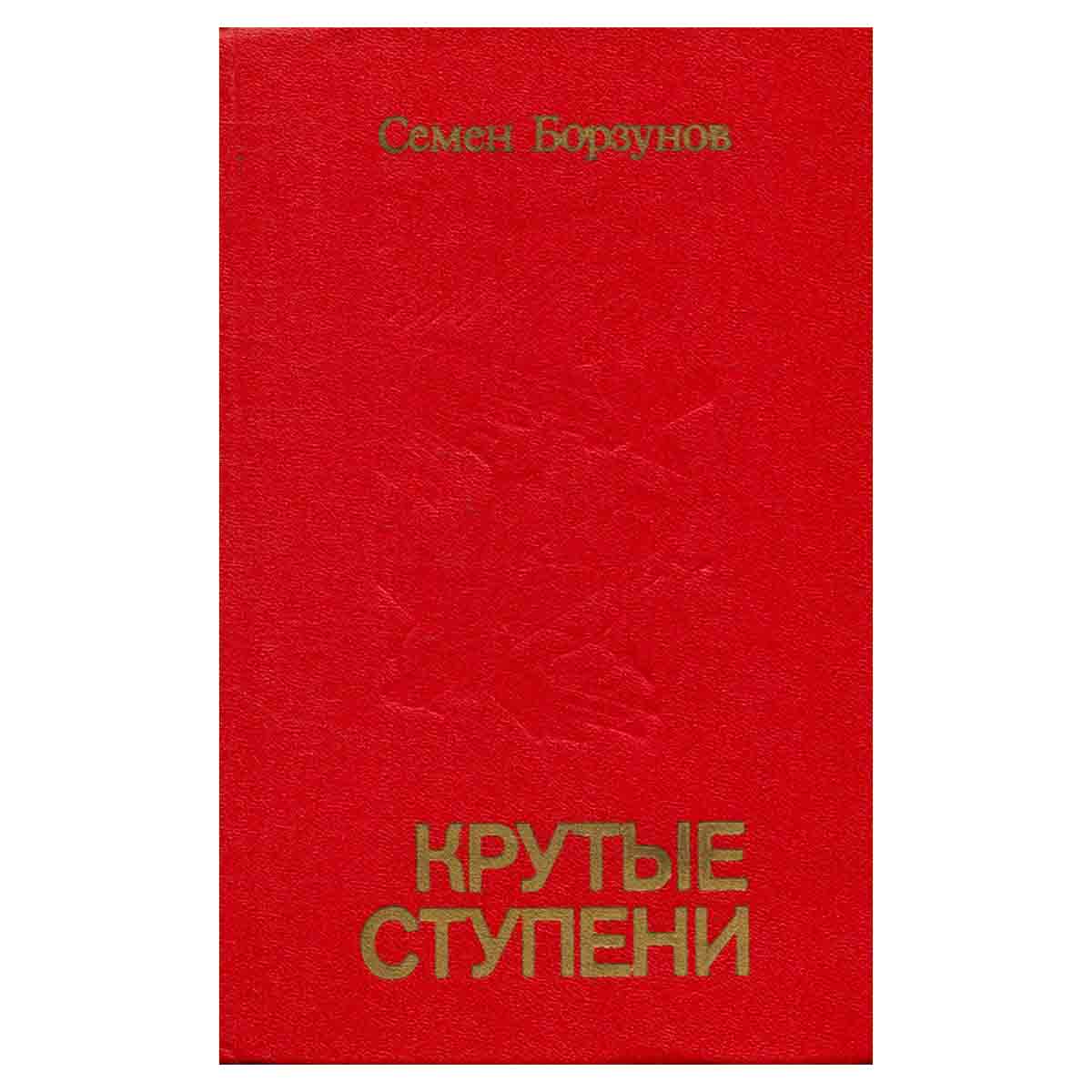 Крутые ступени