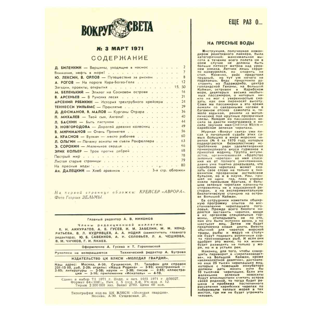 Вокруг света, №3, март 1971