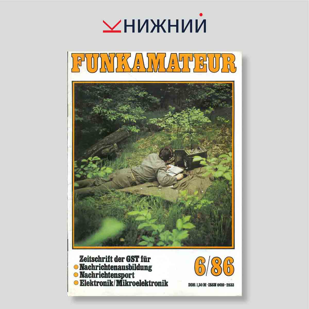 Журнал «Funkamateur» № 6, июнь 1986