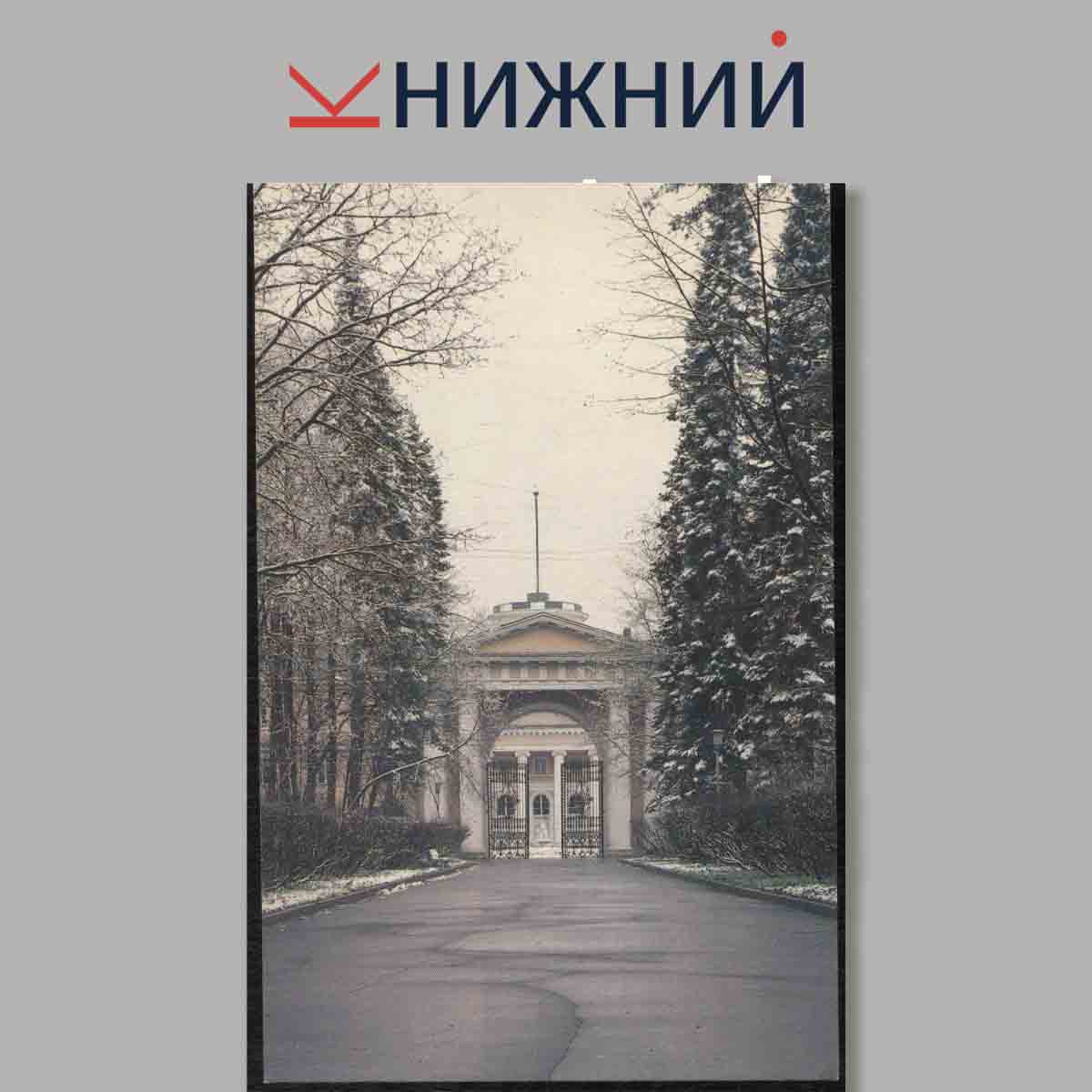 Набор открыток. Архангельское.