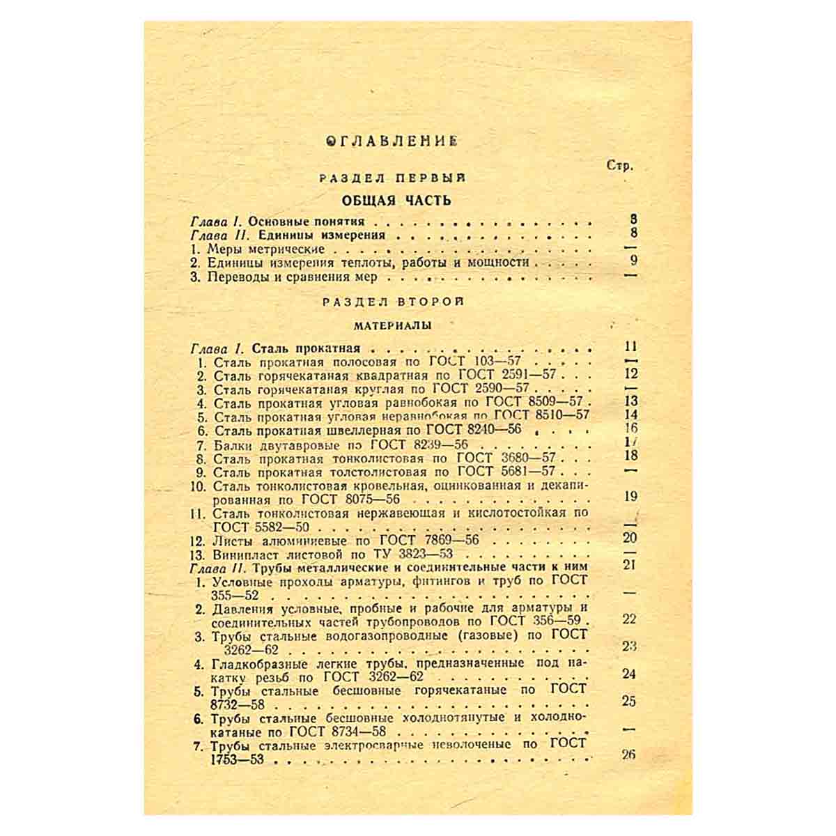 Справочник мастера-сантехника