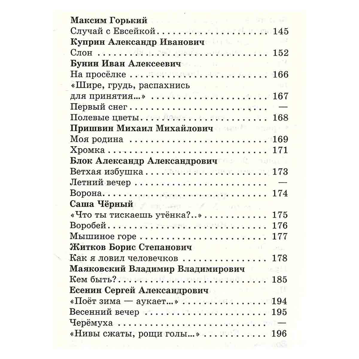 Хрестоматия. Произведения школьной программы. 2 класс