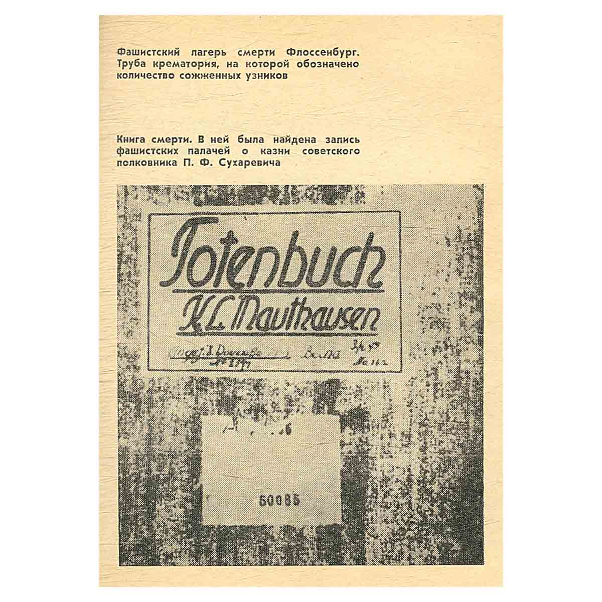 Генерал Карбышев