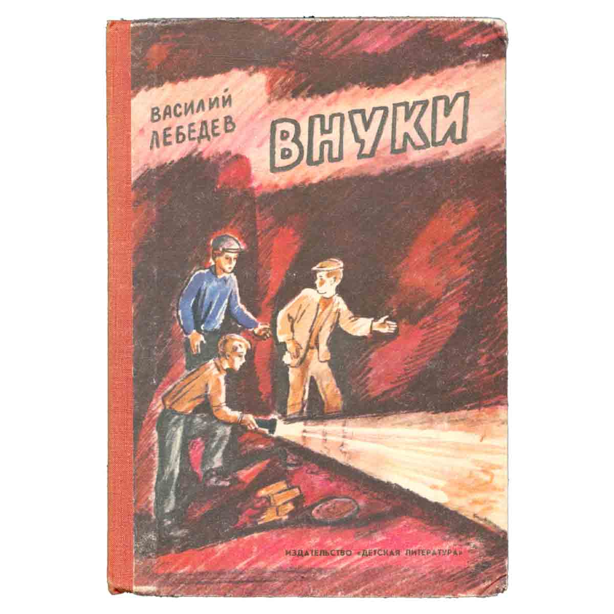 Внуки