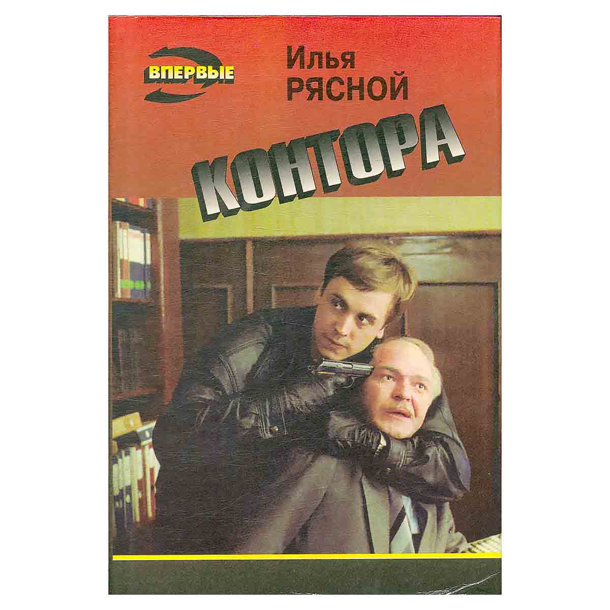 Контора
