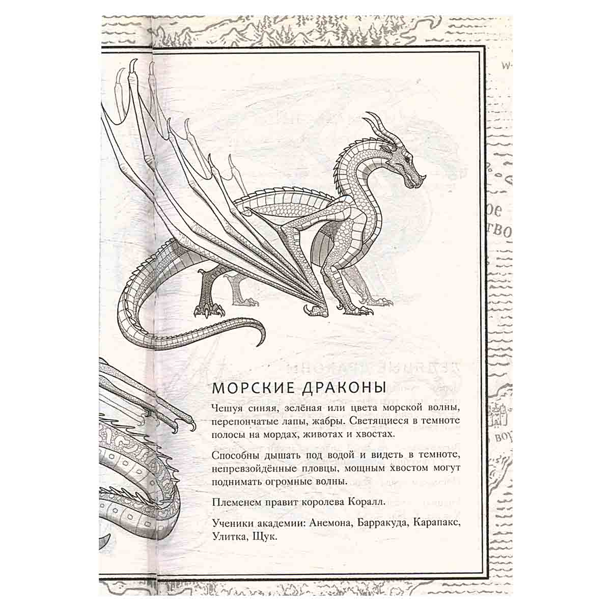 Драконья сага. Восхождение Луны