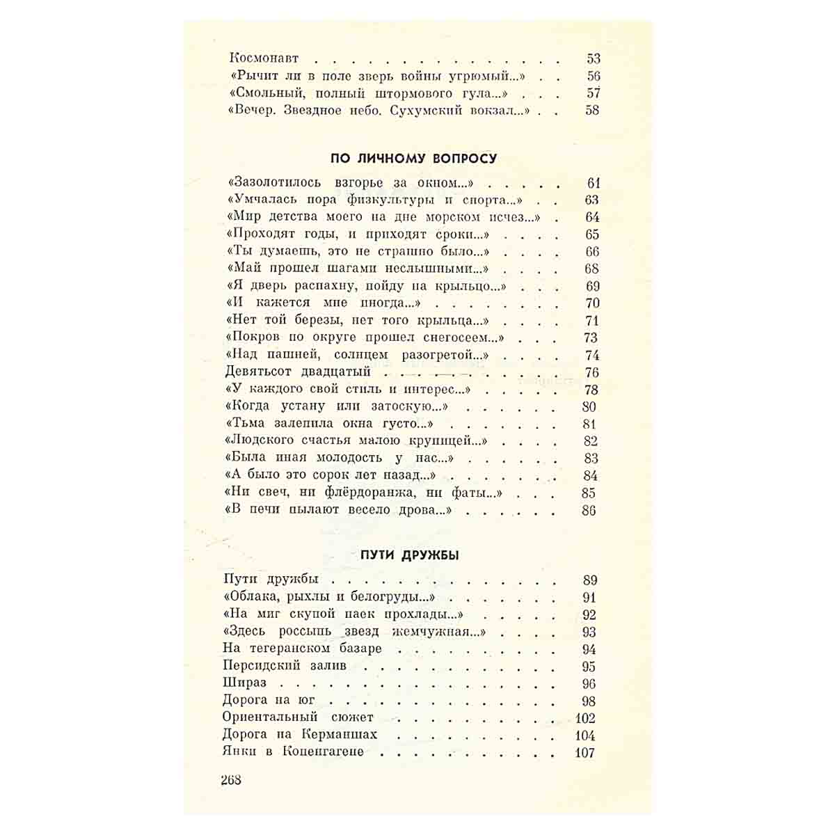 После войны. Стихи 1945-1970 годов