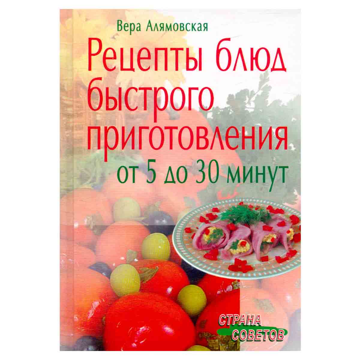 Рецепты блюд быстрого приготовления: от 5 до 30 минут