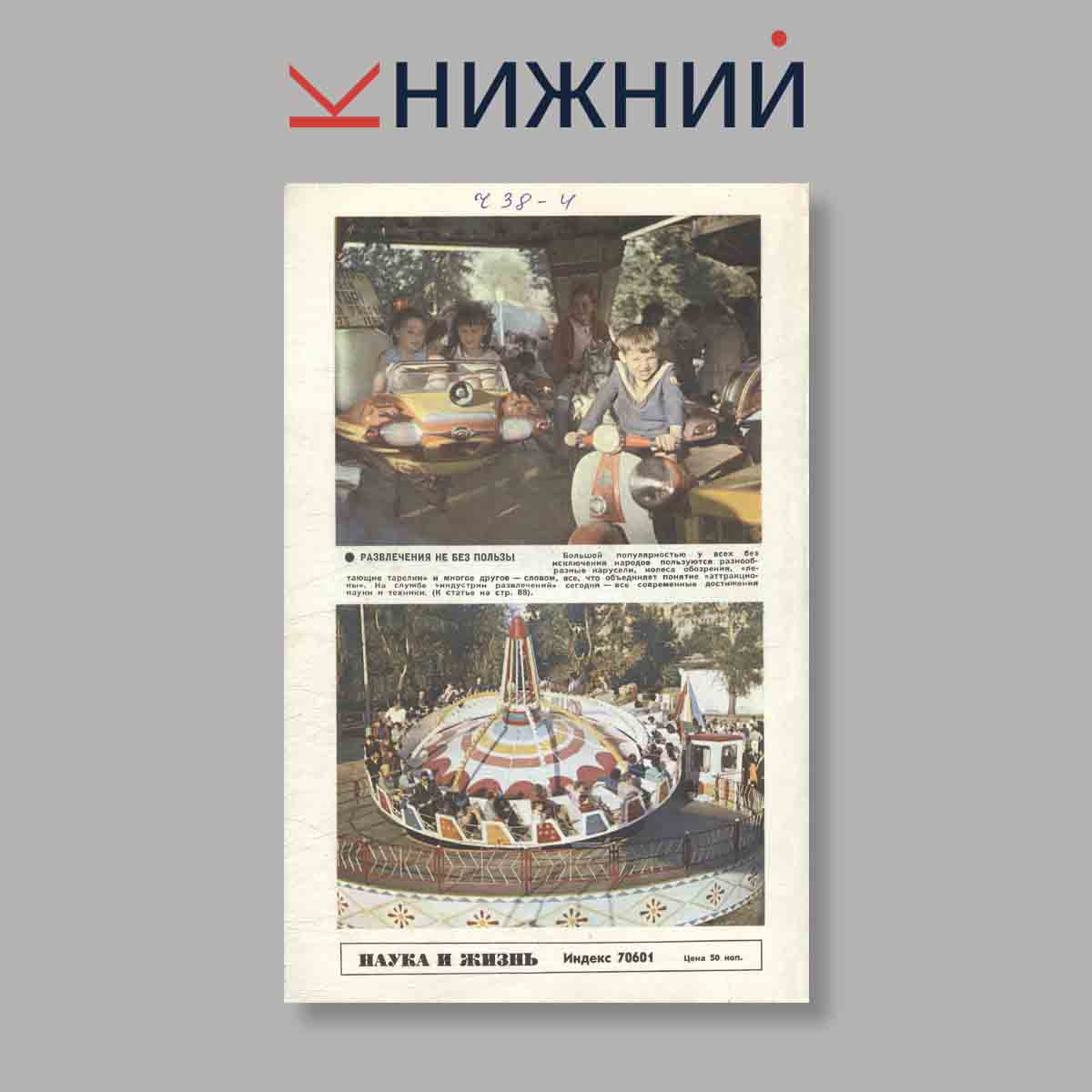 Журнал Наука и жизнь. Выпуск № 7, 1974