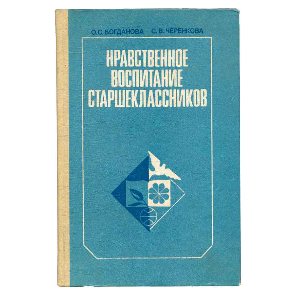Нравственное воспитание старшеклассников