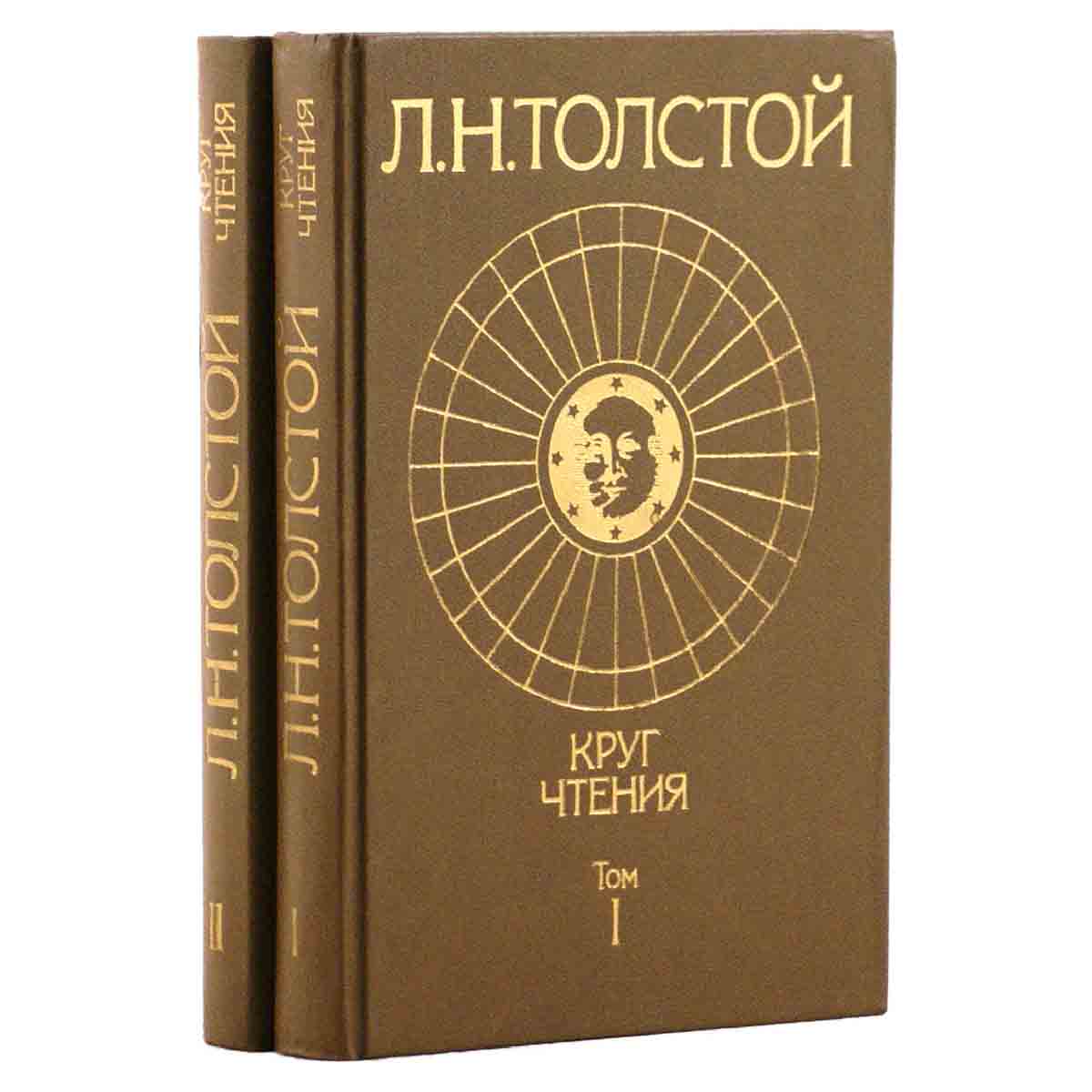 Круг чтения (комплект из 2 книг)