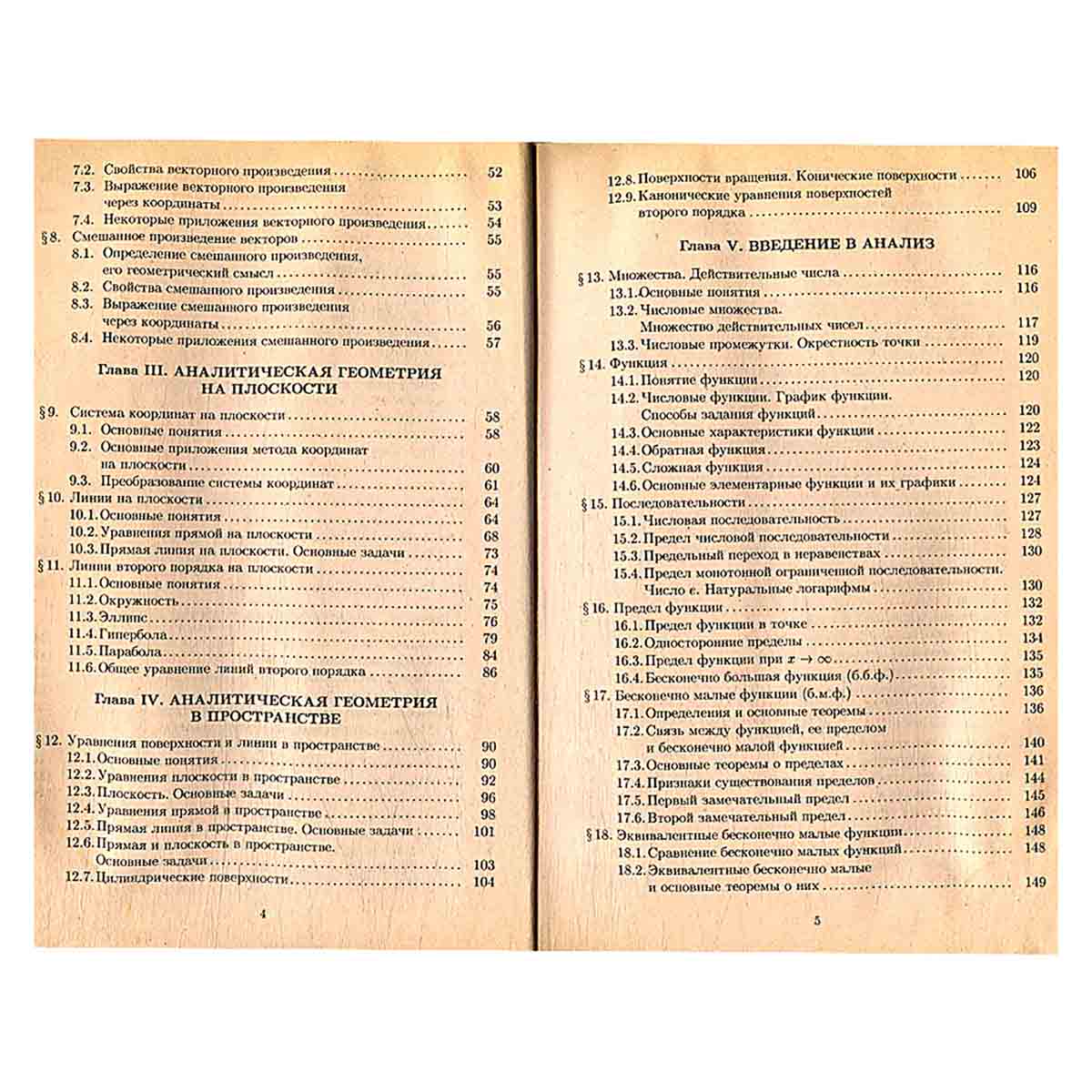 Конспект лекций по высшей математике. Полный курс