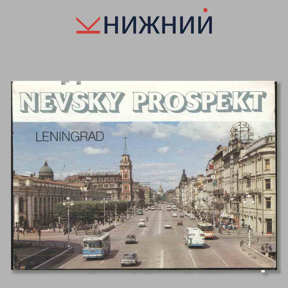 Nevsky Prospekt. Leningrad.