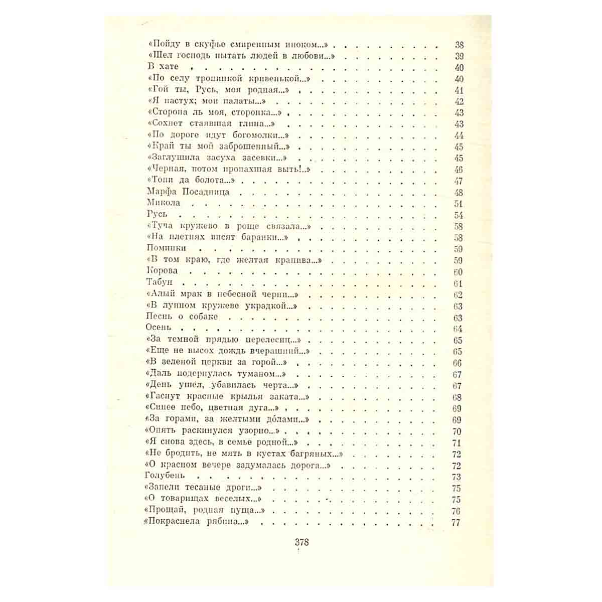 Сергей Есенин. Стихотворения. Поэмы