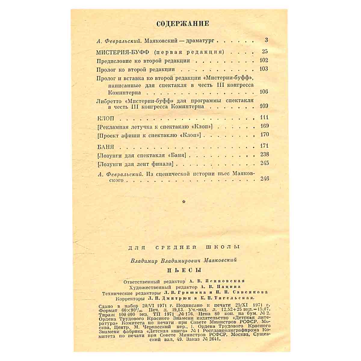 Мистерия Буфф. Клоп. Баня. Пьесы