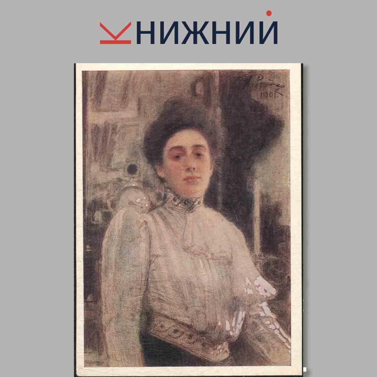 Набор открыток. Творчество Репина. Выпуск 7.