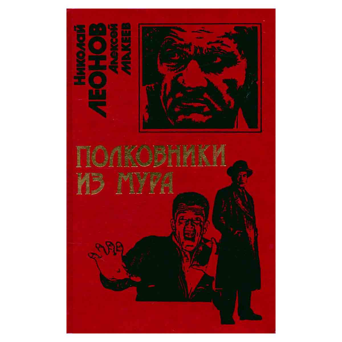 Полковники из МУРа