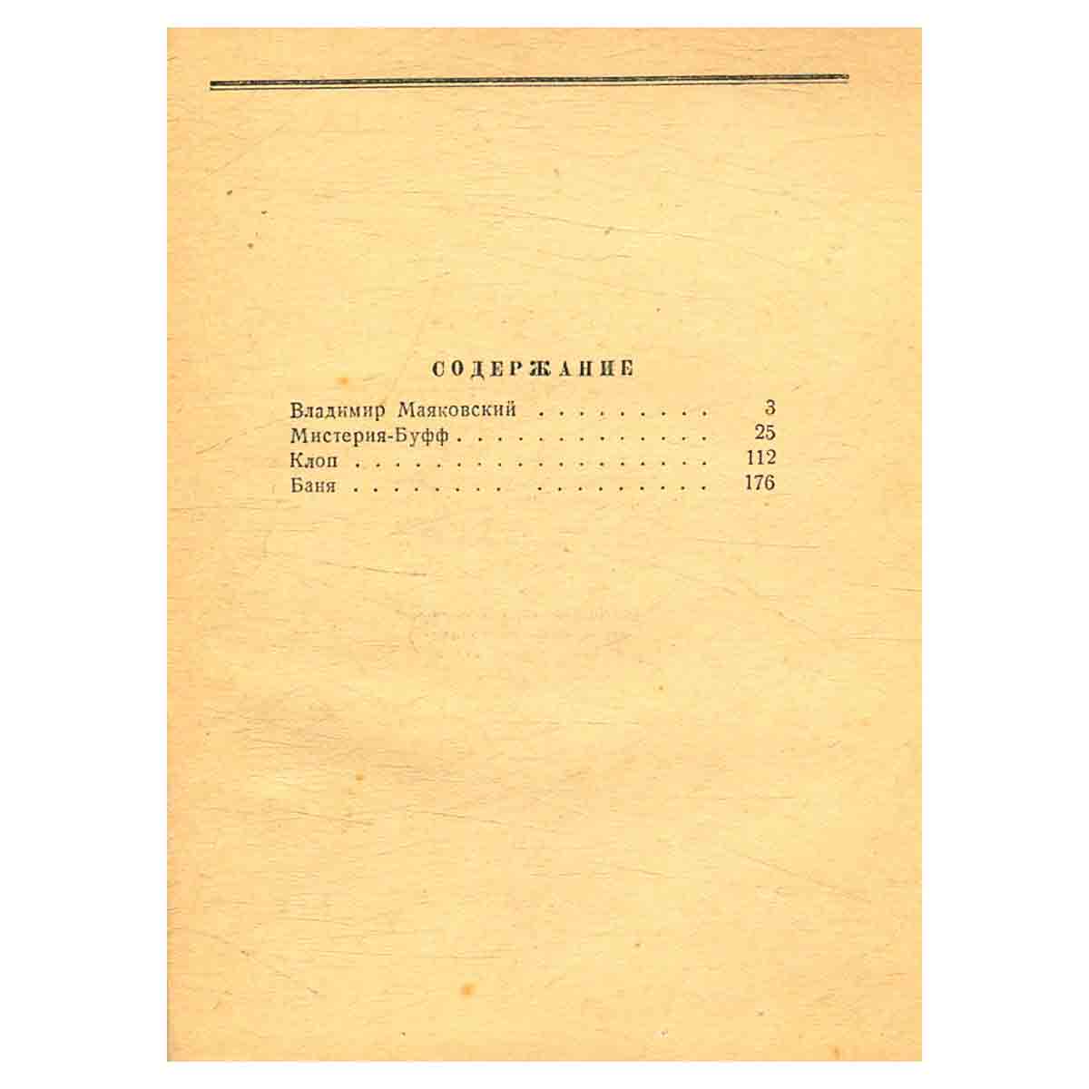 В. Маяковский. Собрание сочинений. Том 5