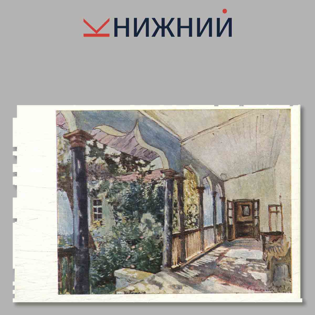 Набор открыток. Картины из частных собраний. Выпуск 1.