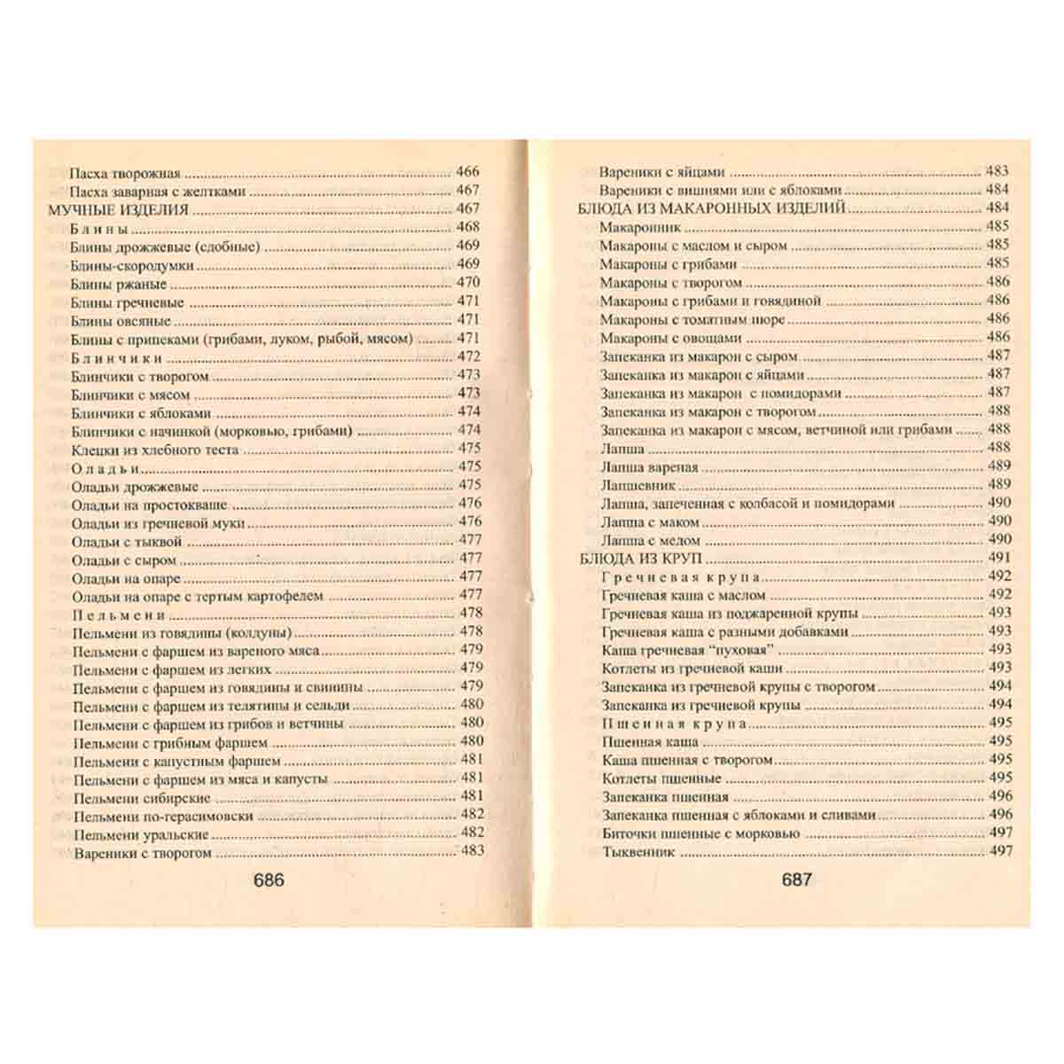 Домашняя кулинария. 1500 кулинарных рецептов