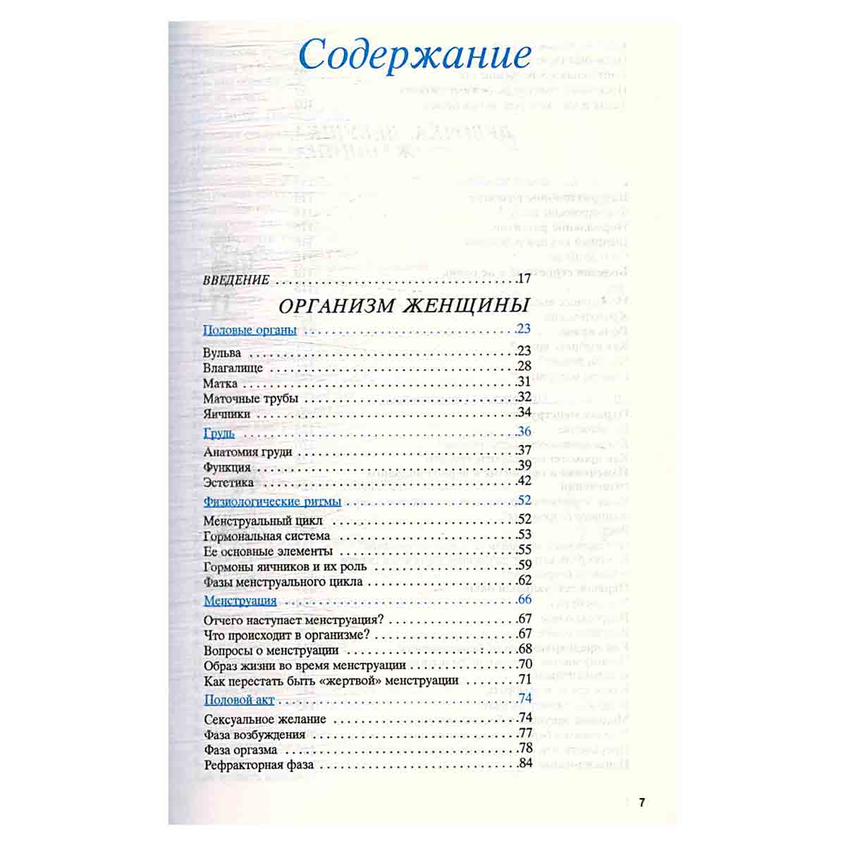 Девочка. Девушка. Женщина