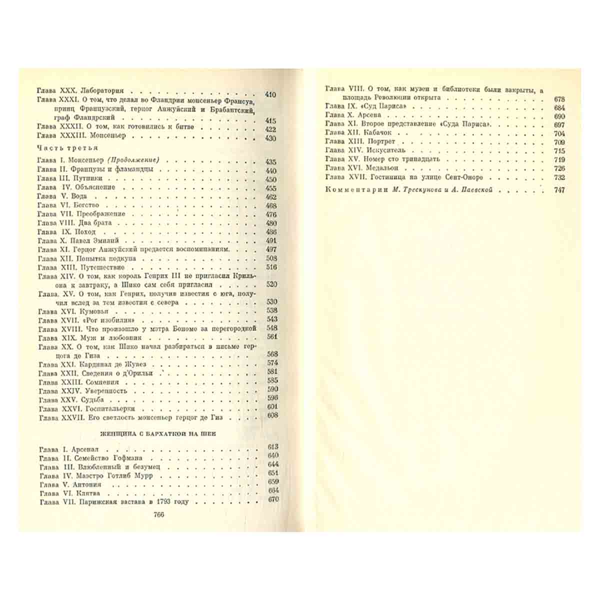 Александр Дюма. Собрание сочинений в 12 томах (комплект из 12 книг)