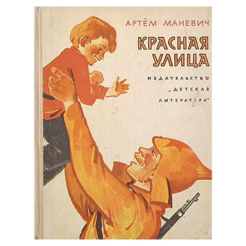 фото Красная улица