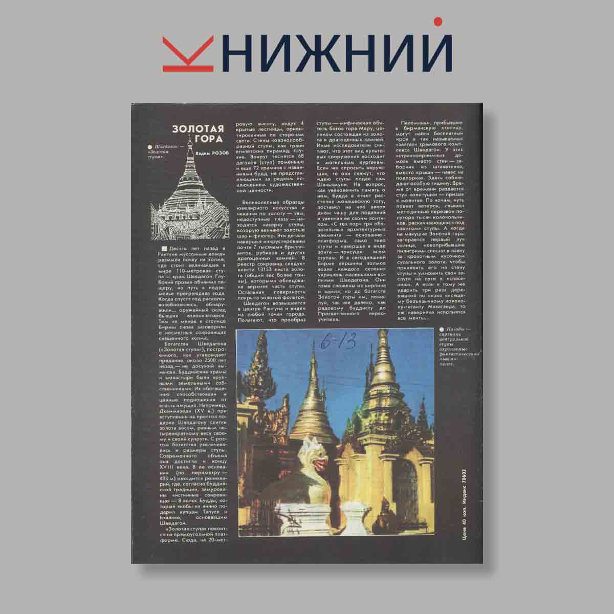 Журнал Наука и Религия. Выпуск № 11, 1986