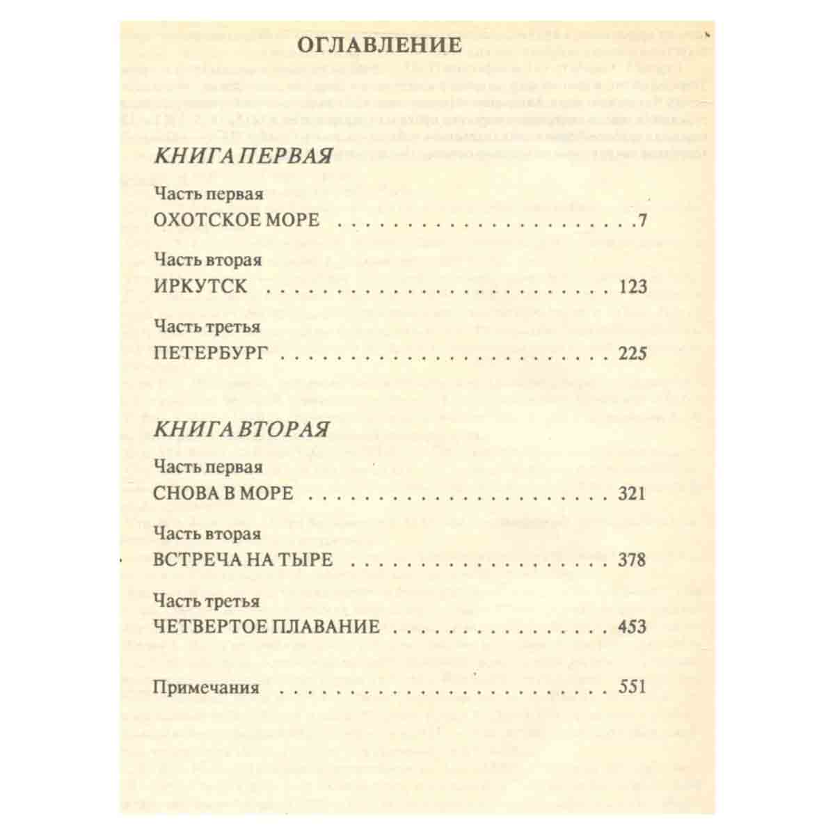 Капитан Невельской