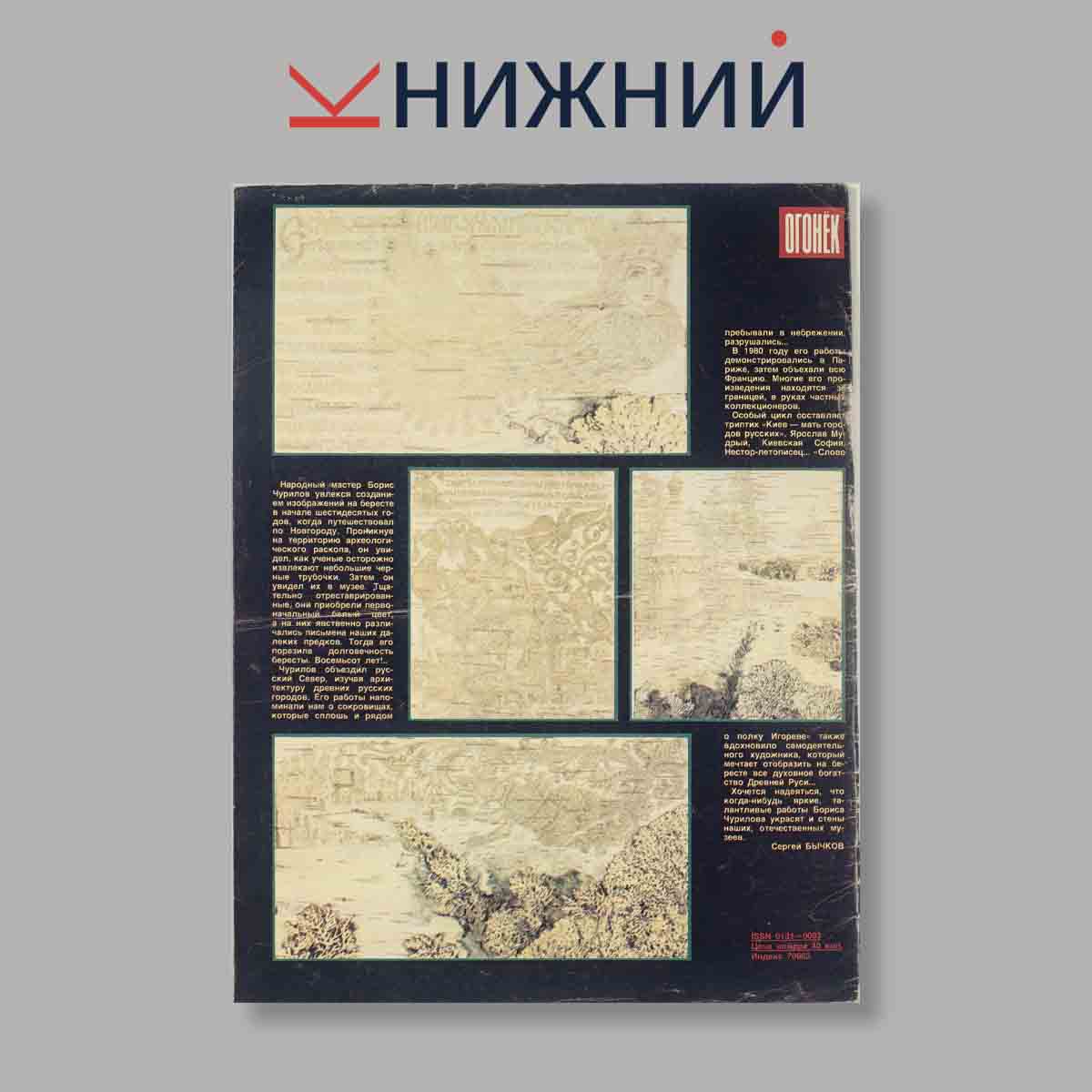 Журнал Огонёк. Выпуск № 3, 1989