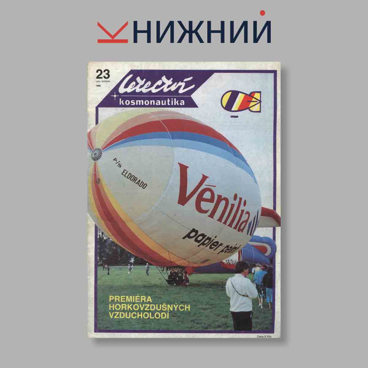 Журнал Letectvi + Kosmonautika. Выпуск № 23, 1988